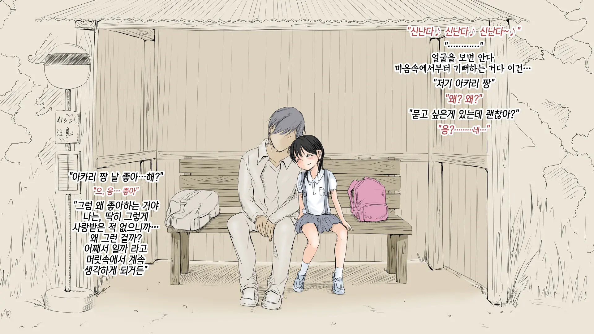 Boku No Aisuru Inaka No Shoujo.|내가 사랑하는 시골 소녀